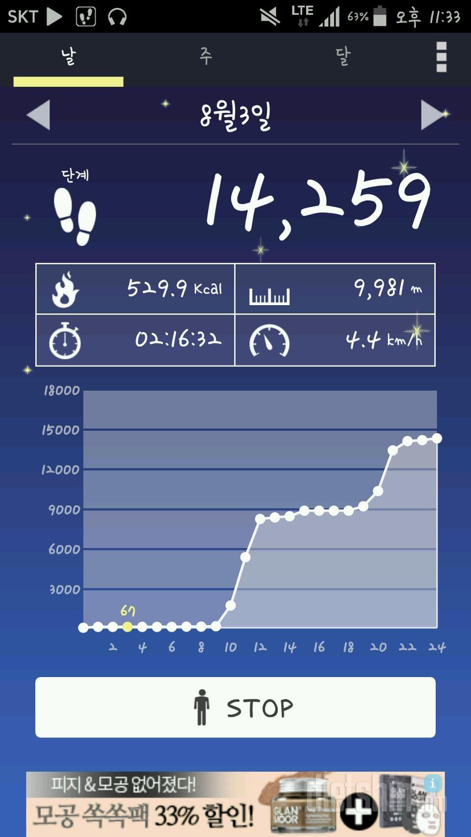 30일 만보 걷기 3일차 성공!