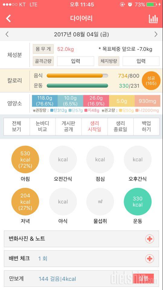 30일 1,000kcal 식단 1일차 성공!