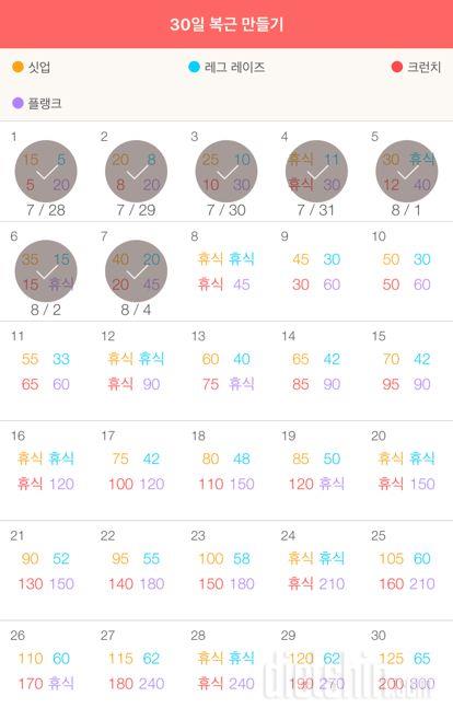 30일 복근 만들기 37일차 성공!