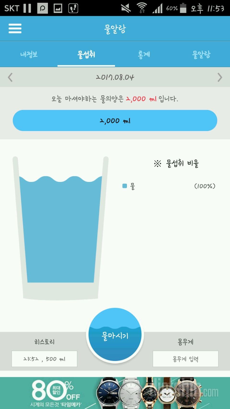 30일 하루 2L 물마시기 4일차 성공!