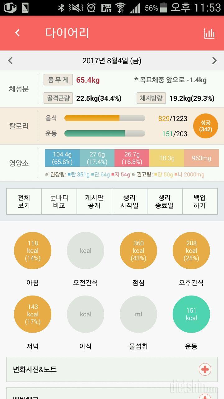 30일 1,000kcal 식단 40일차 성공!