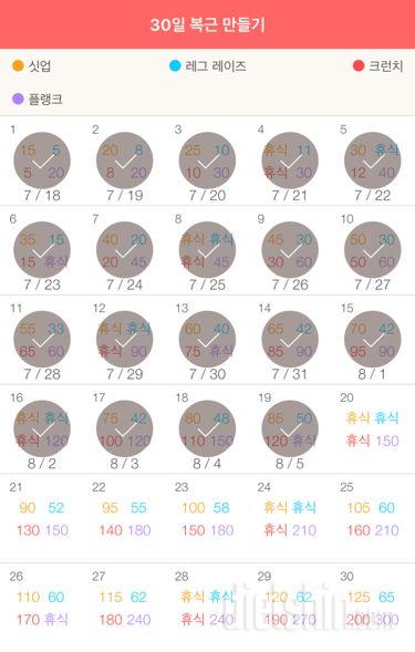 30일 복근 만들기 19일차 성공!