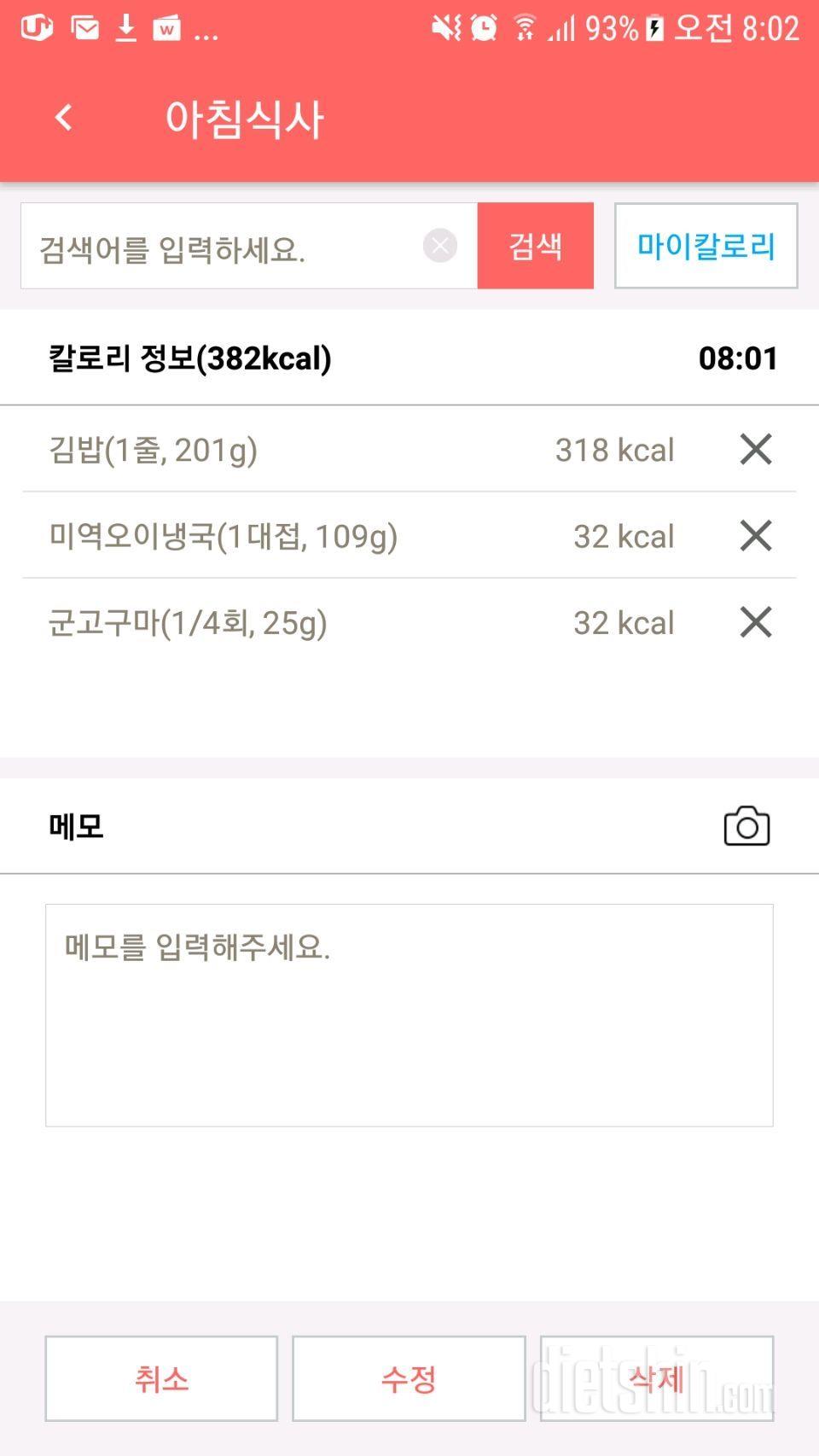 30일 아침먹기 3일차 성공!