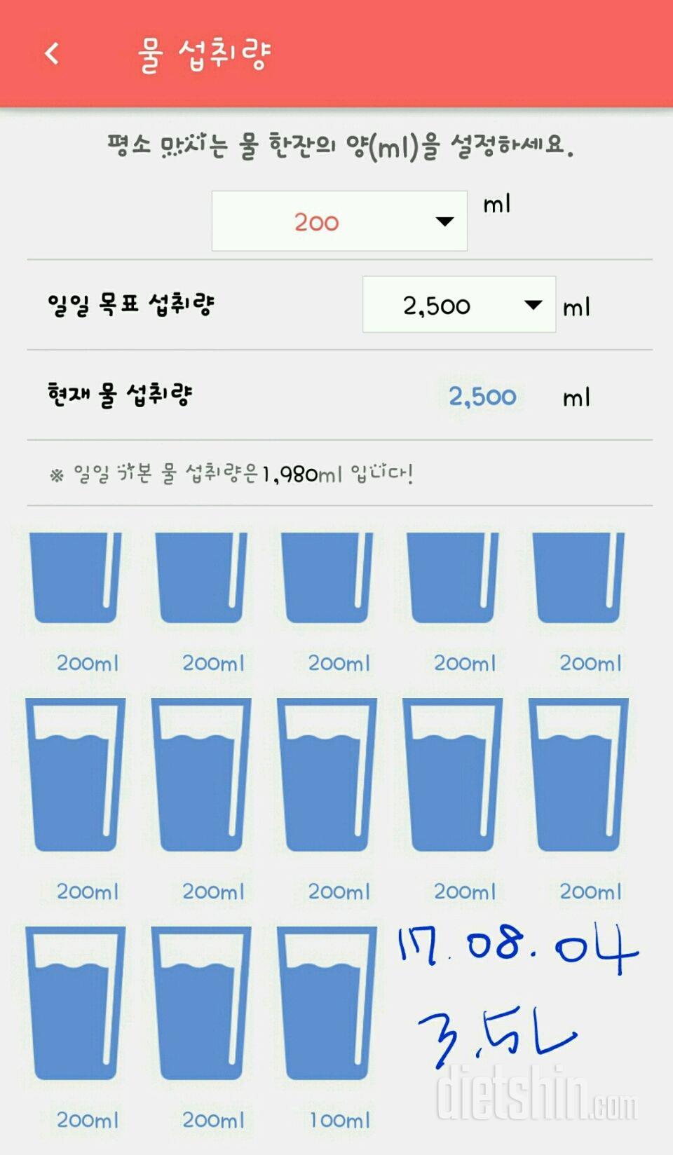 30일 하루 2L 물마시기 54일차 성공!