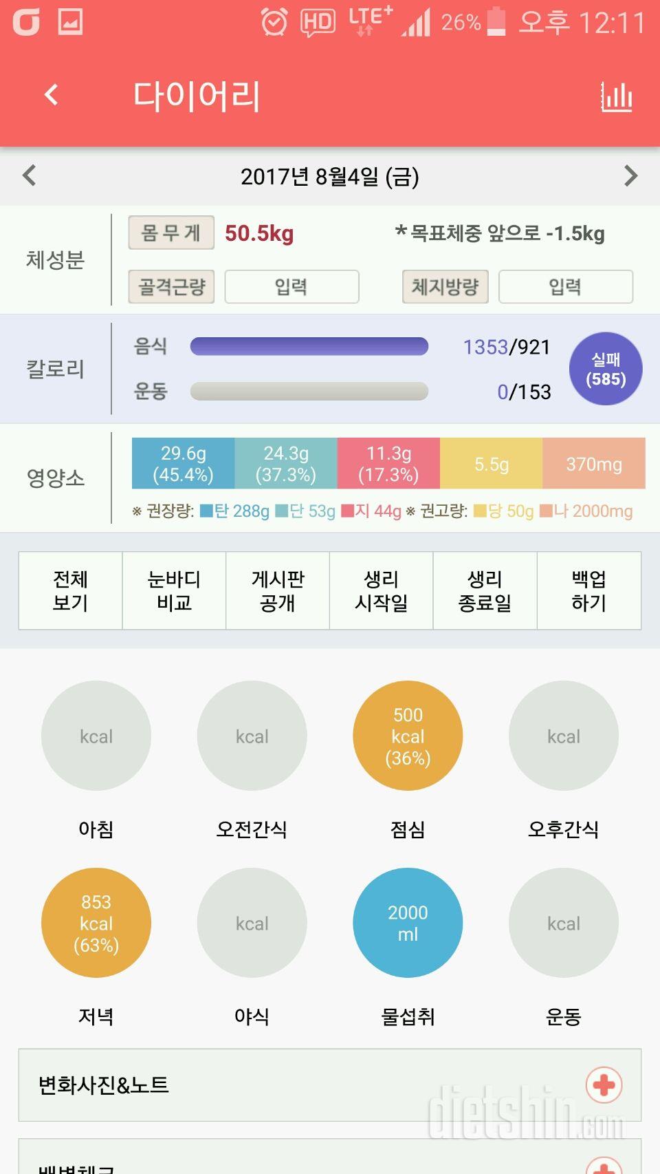 30일 하루 2L 물마시기 6일차 성공!