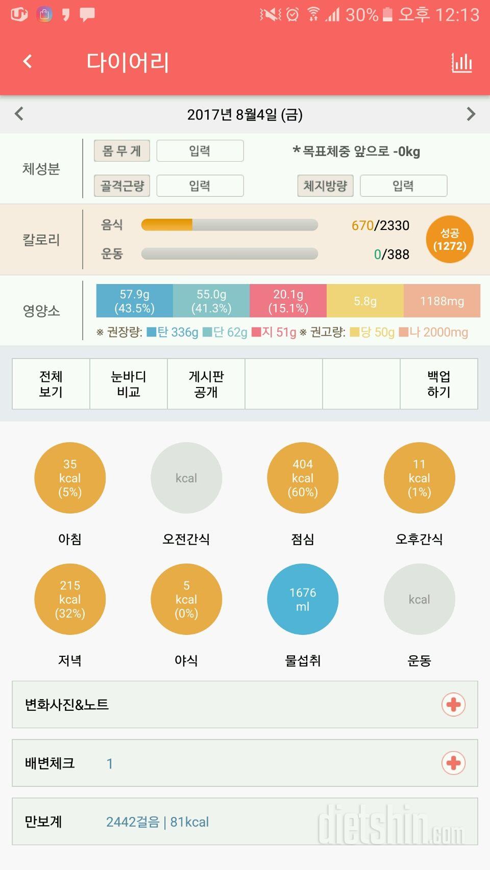 30일 아침먹기 62일차 성공!