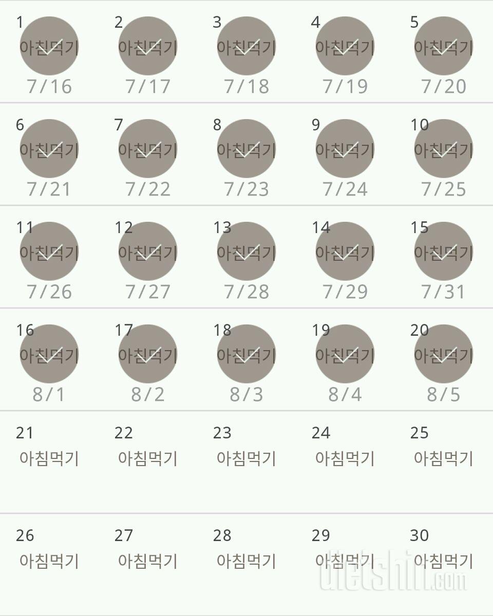 30일 아침먹기 20일차 성공!