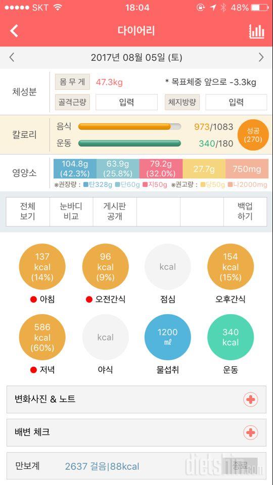 30일 1,000kcal 식단 3일차 성공!