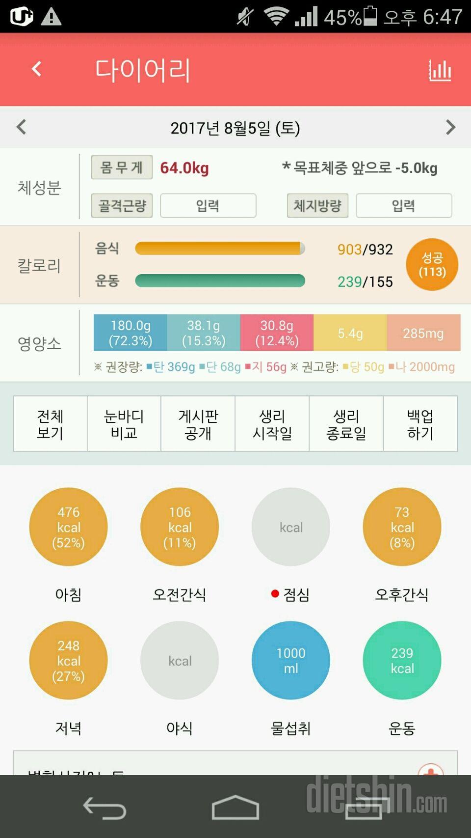 30일 1,000kcal 식단 1일차 성공!