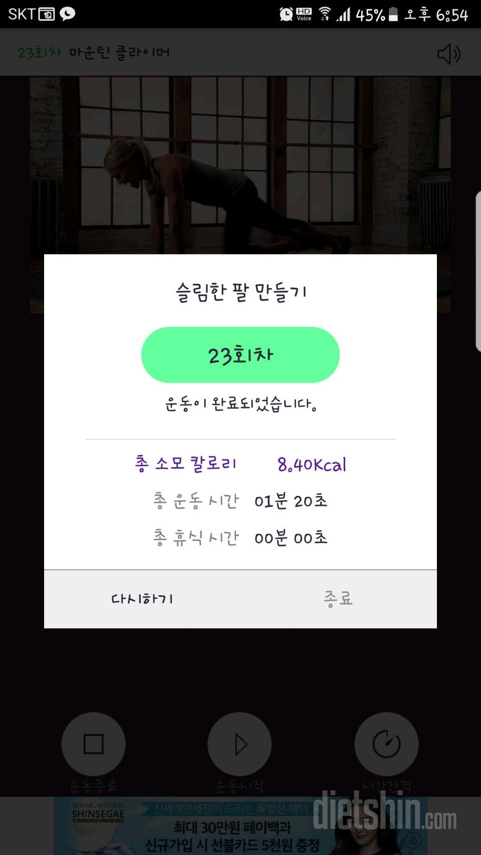 30일 슬림한 팔 83일차 성공!