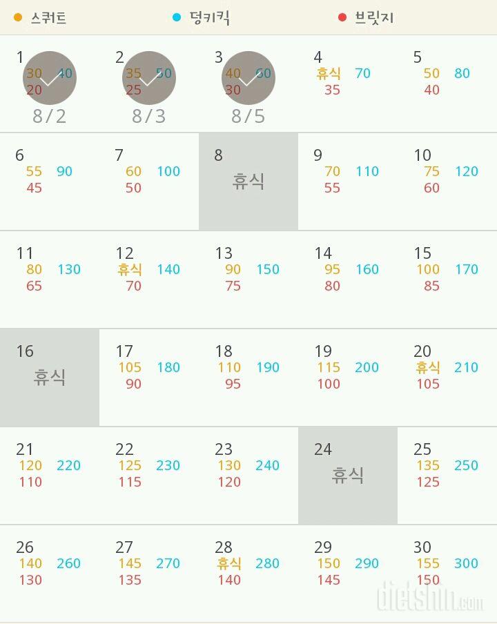 30일 애플힙 3일차 성공!