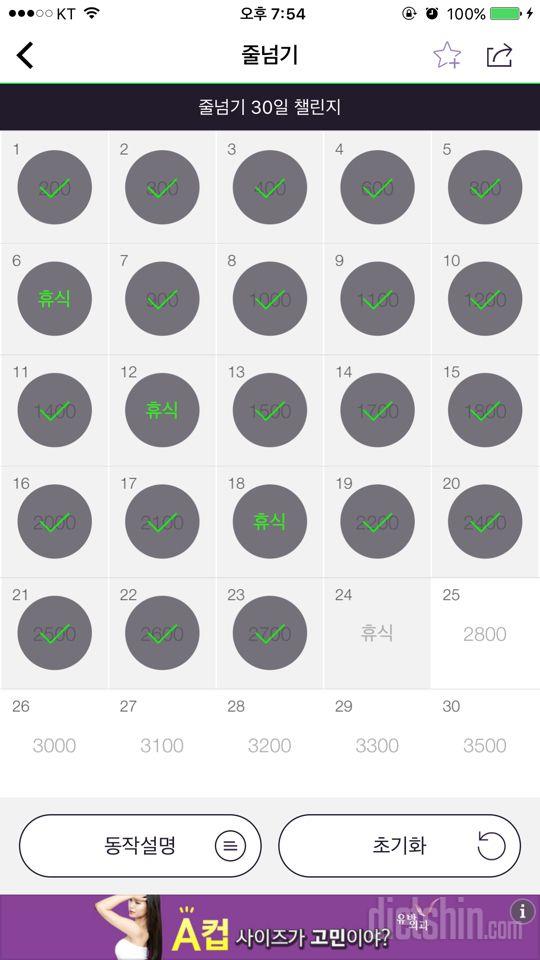 30일 줄넘기 23일차 성공!