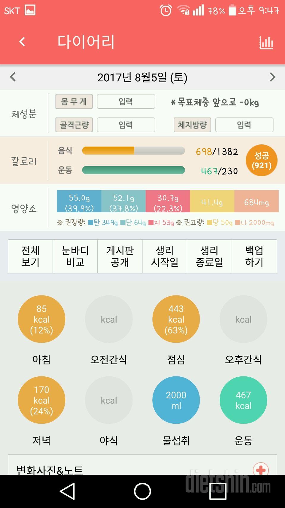 30일 당줄이기 31일차 성공!