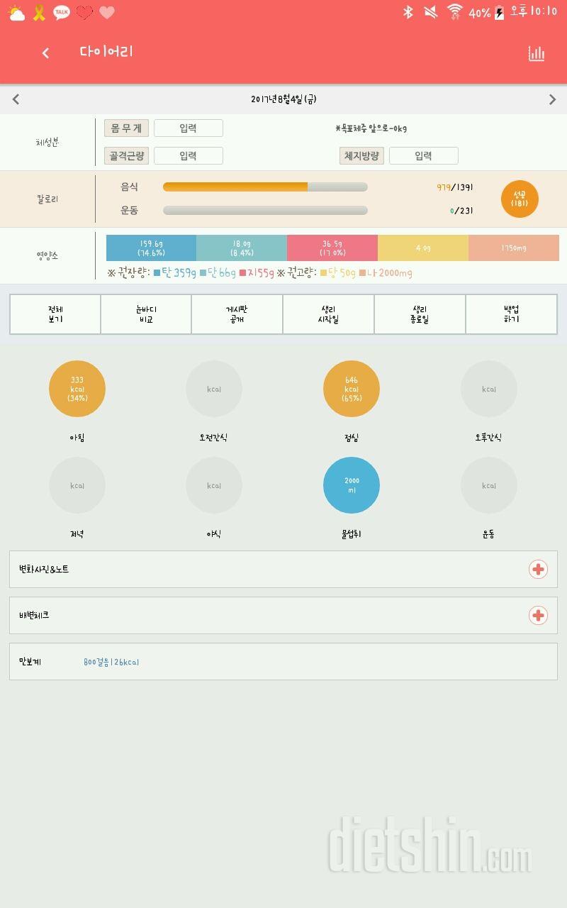 30일 당줄이기 3일차 성공!