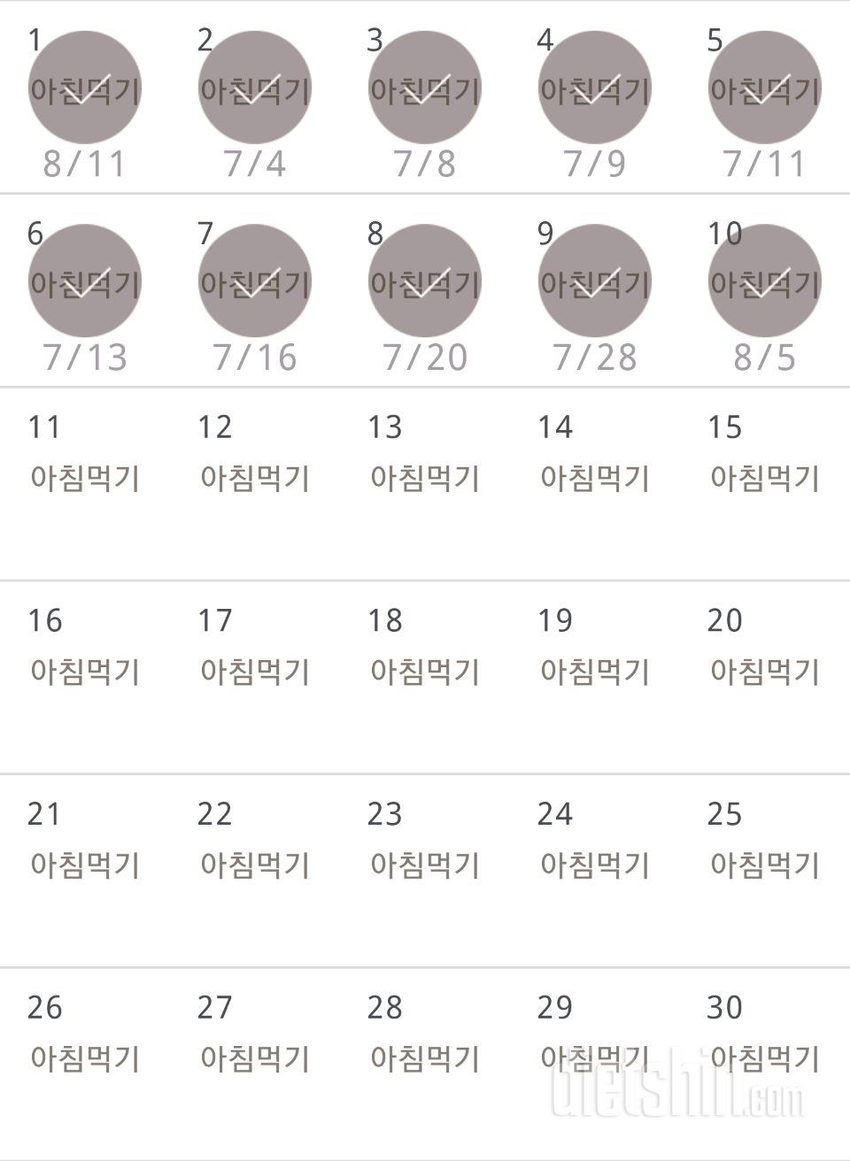 30일 아침먹기 10일차 성공!