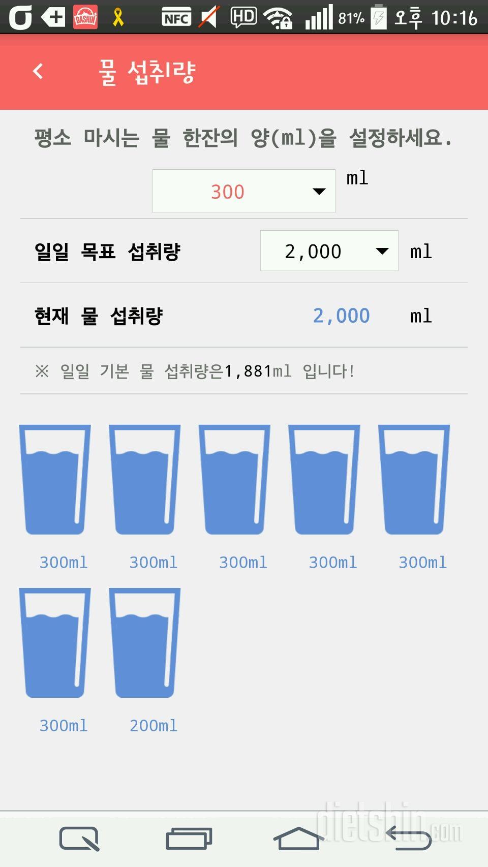 30일 하루 2L 물마시기 6일차 성공!