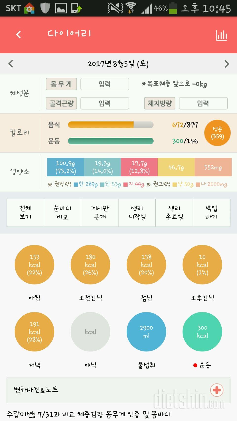 30일 1,000kcal 식단 59일차 성공!