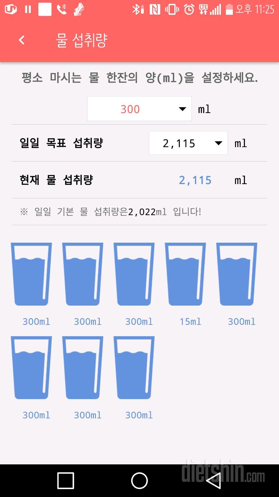 30일 하루 2L 물마시기 4일차 성공!