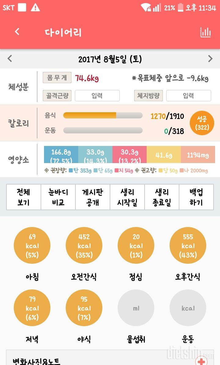 30일 당줄이기 1일차 성공!