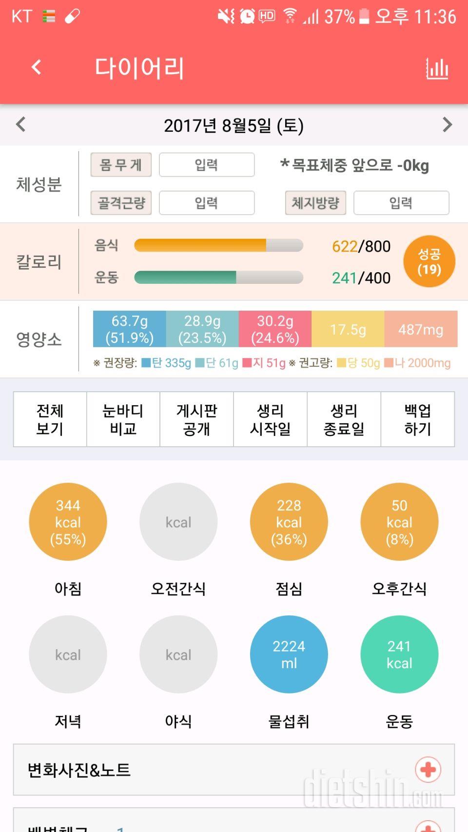 30일 야식끊기 3일차 성공!