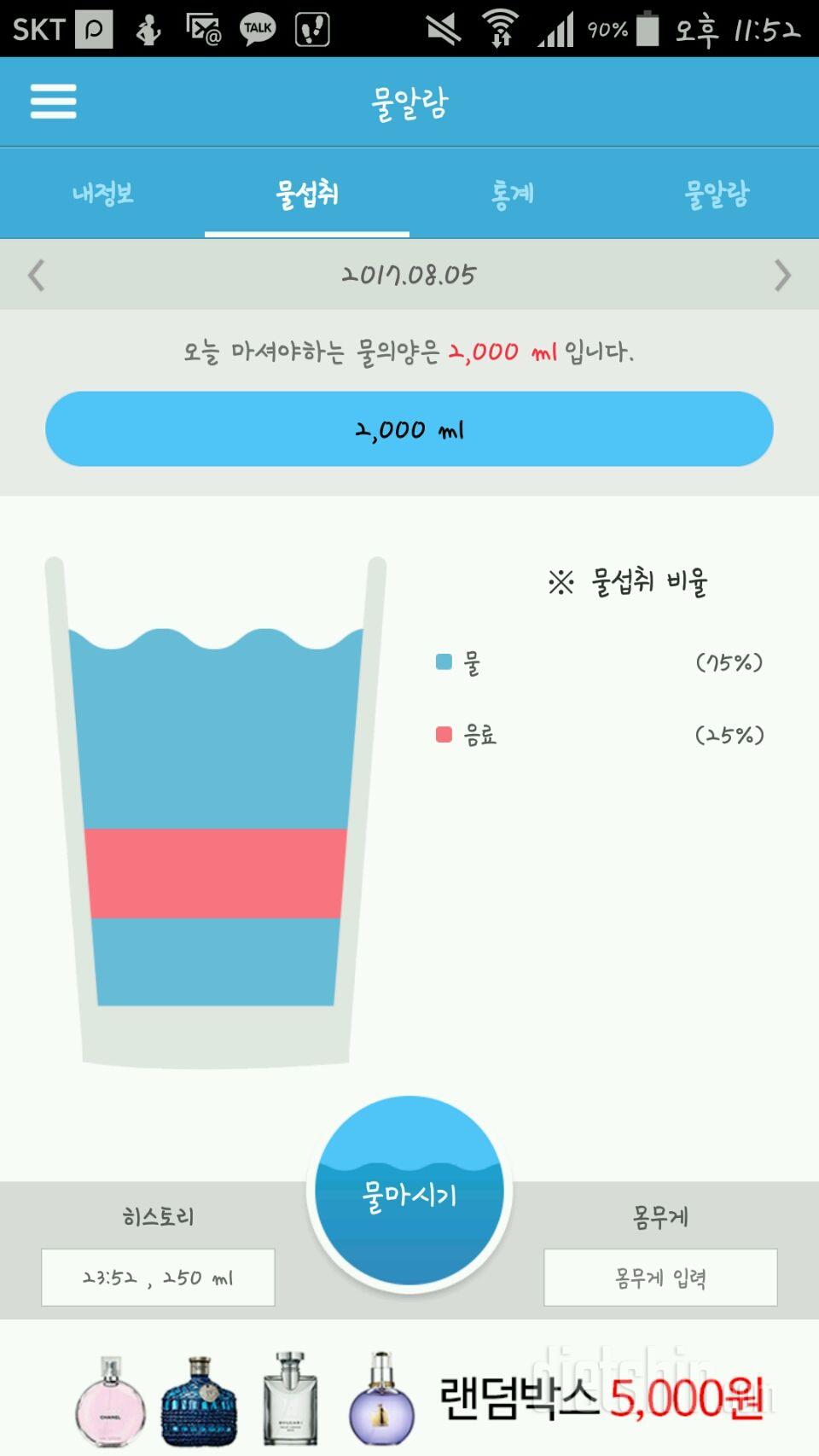 30일 하루 2L 물마시기 5일차 성공!