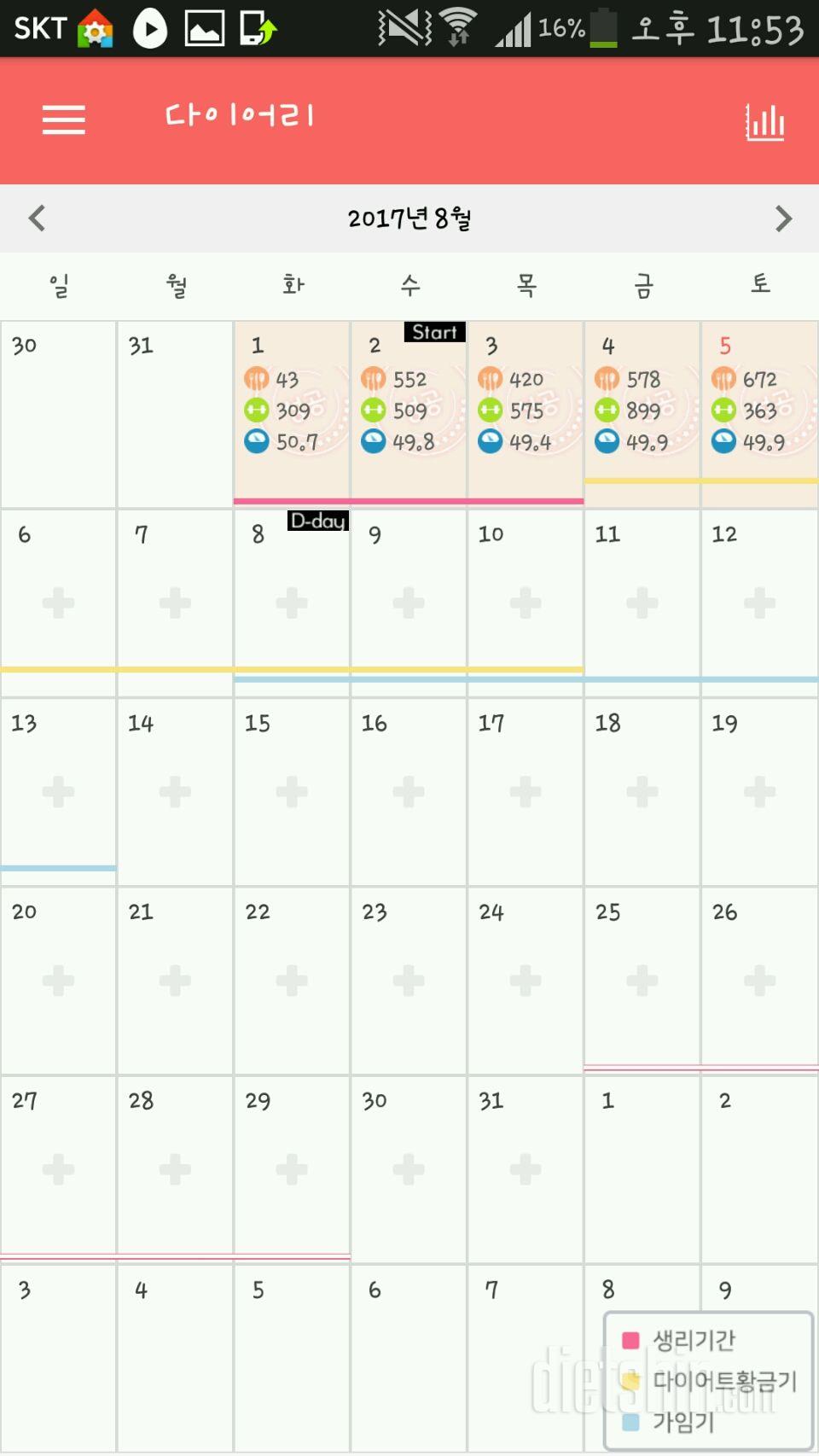 [8/5(토) 주말 미션 완료]