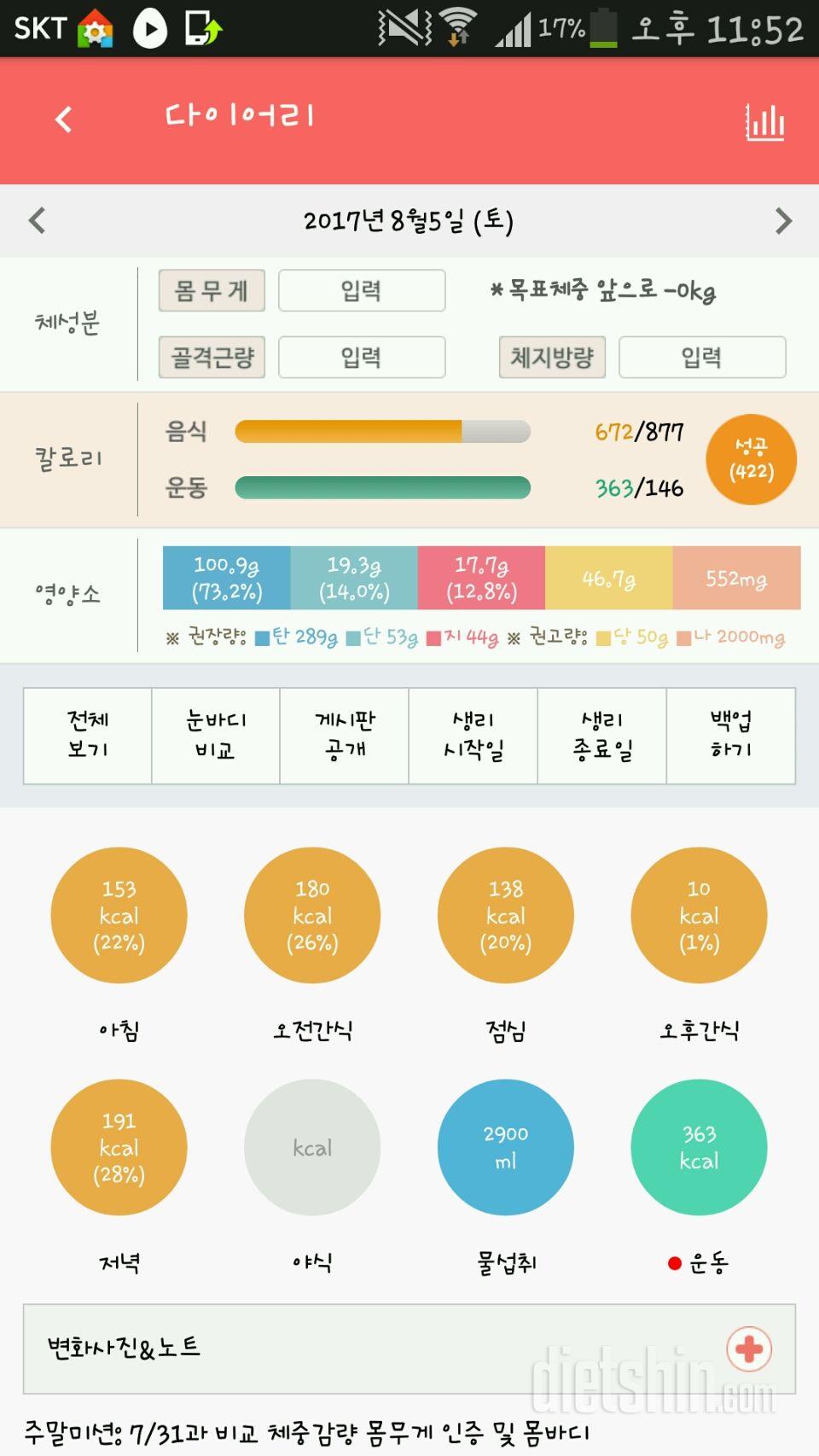 [8/5(토) 필수미션 완료 식단&운동]