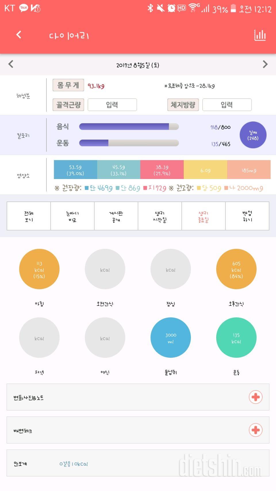 30일 야식끊기 7일차 성공!