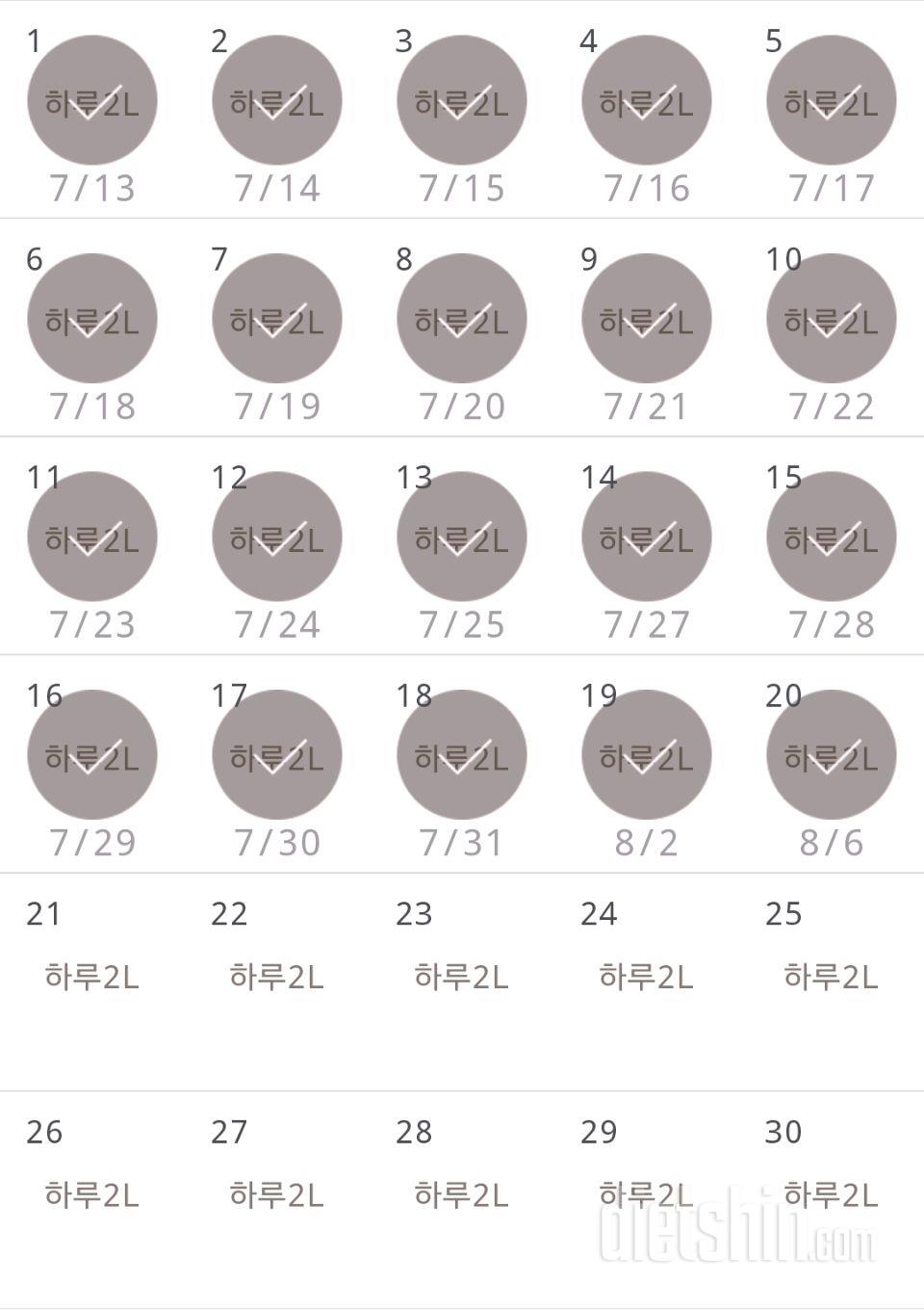 30일 하루 2L 물마시기 20일차 성공!