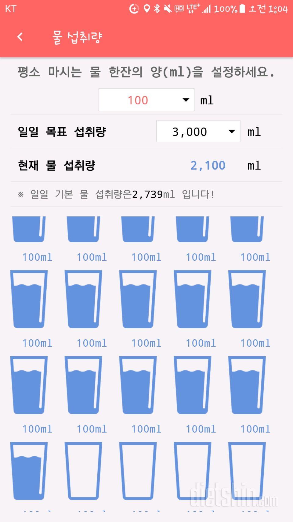 30일 하루 2L 물마시기 20일차 성공!