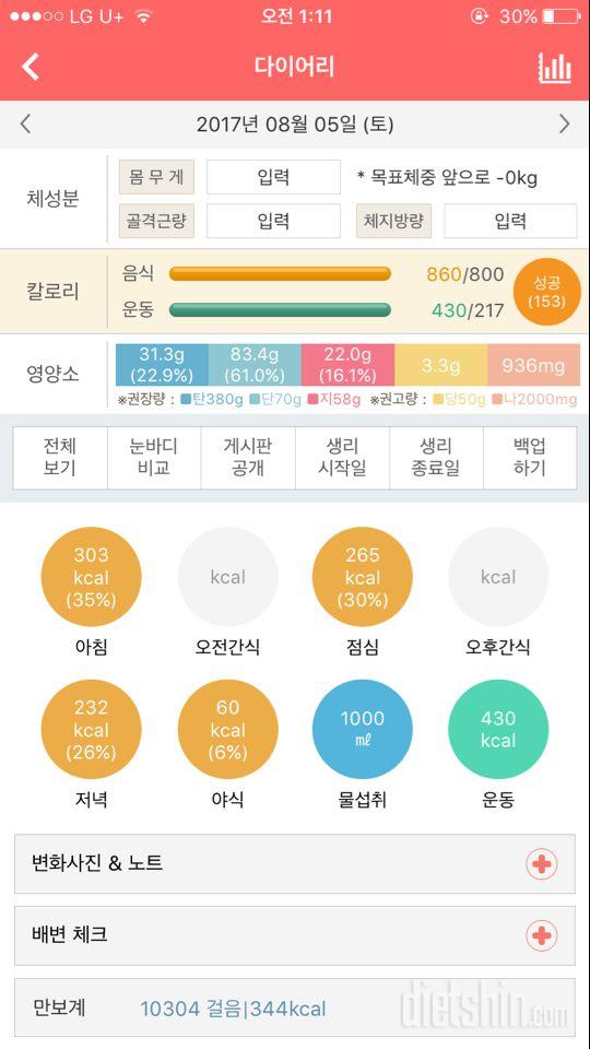 30일 1,000kcal 식단 17일차 성공!