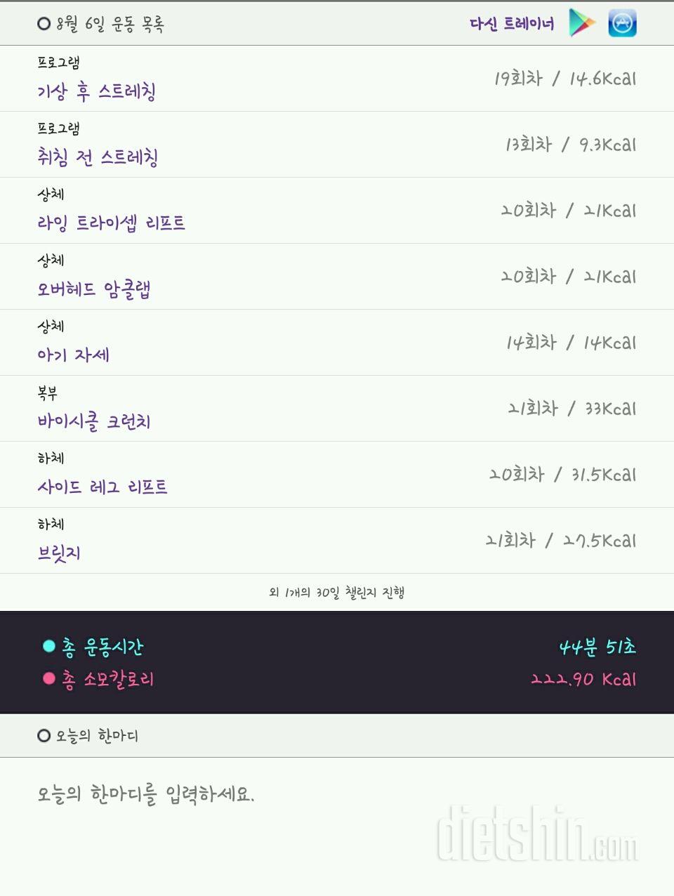 8/4 8/5 운동(새벽)