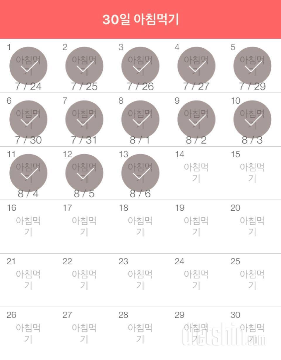 30일 아침먹기 13일차 성공!