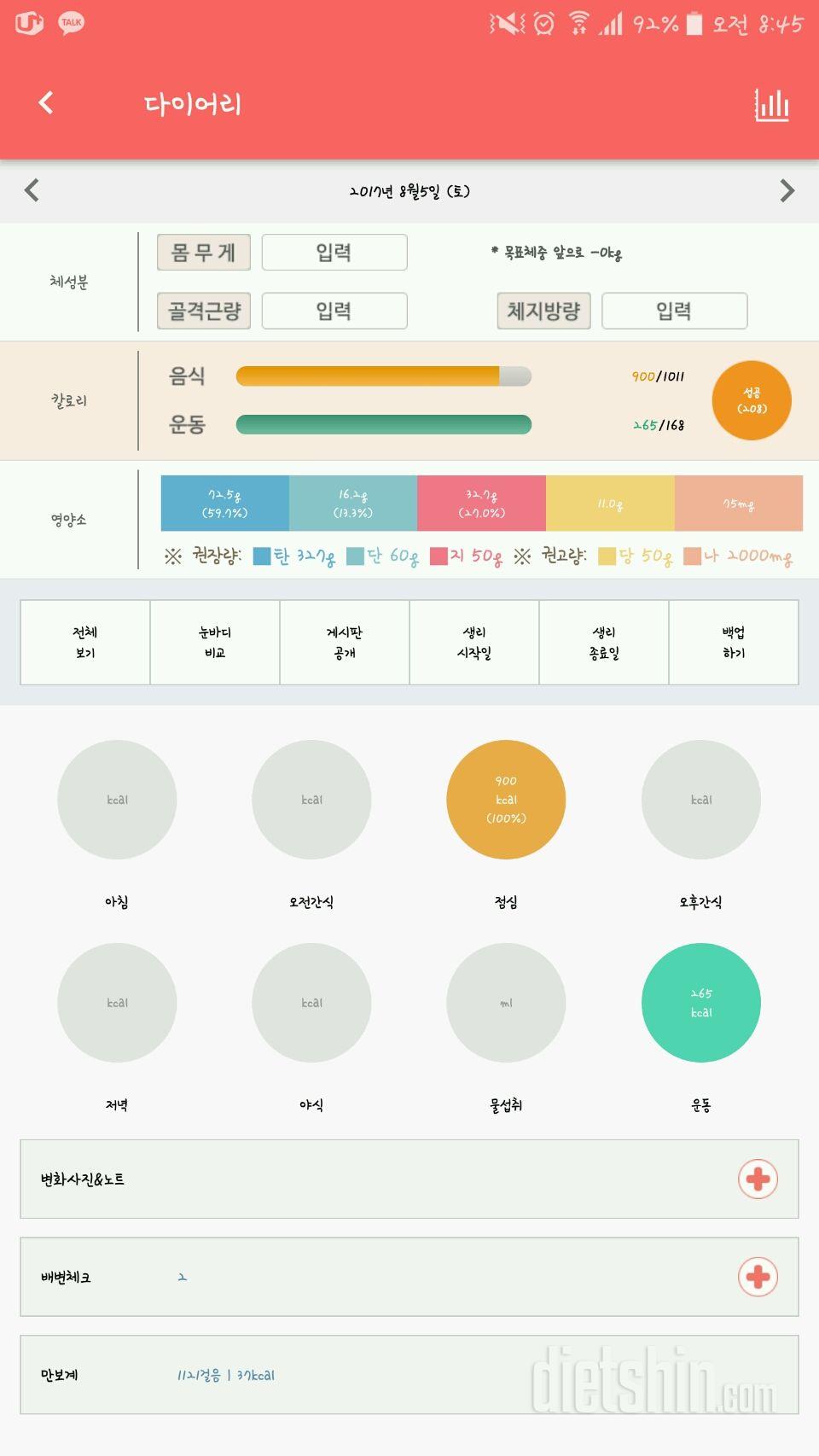 30일 1,000kcal 식단 35일차 성공!