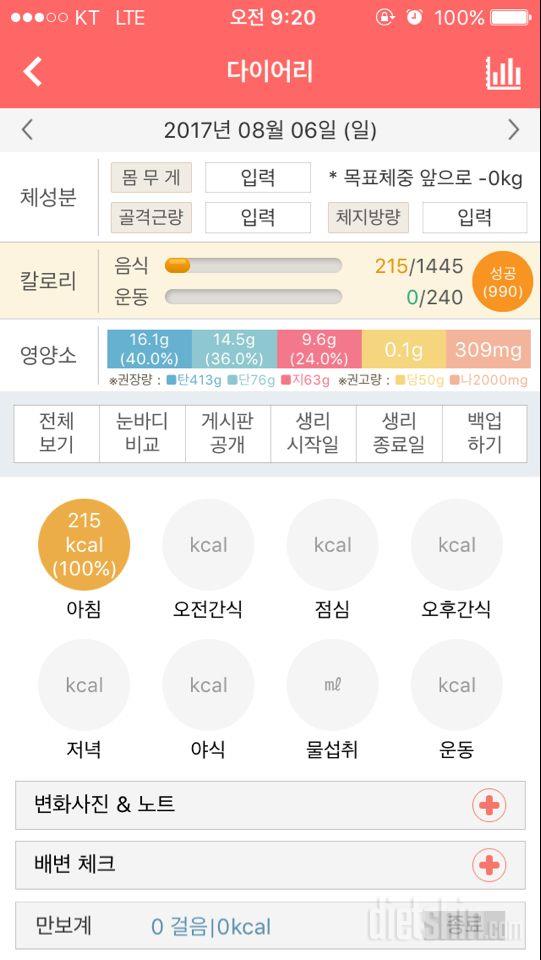 30일 아침먹기 15일차 성공!