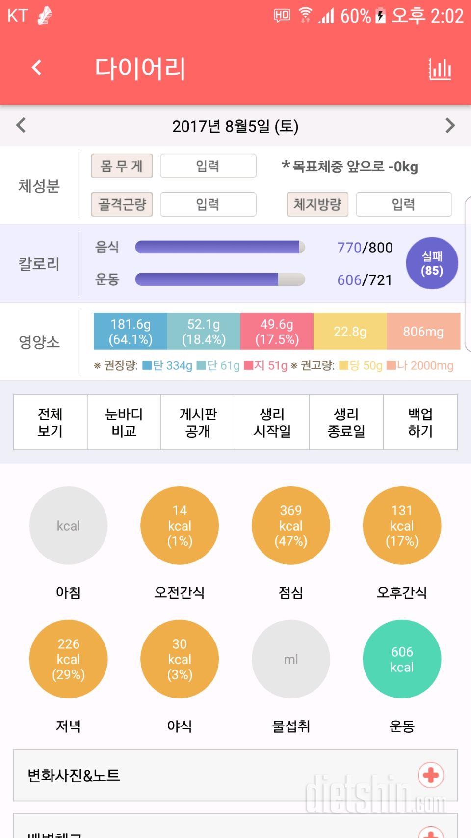 30일 1,000kcal 식단 3일차 성공!