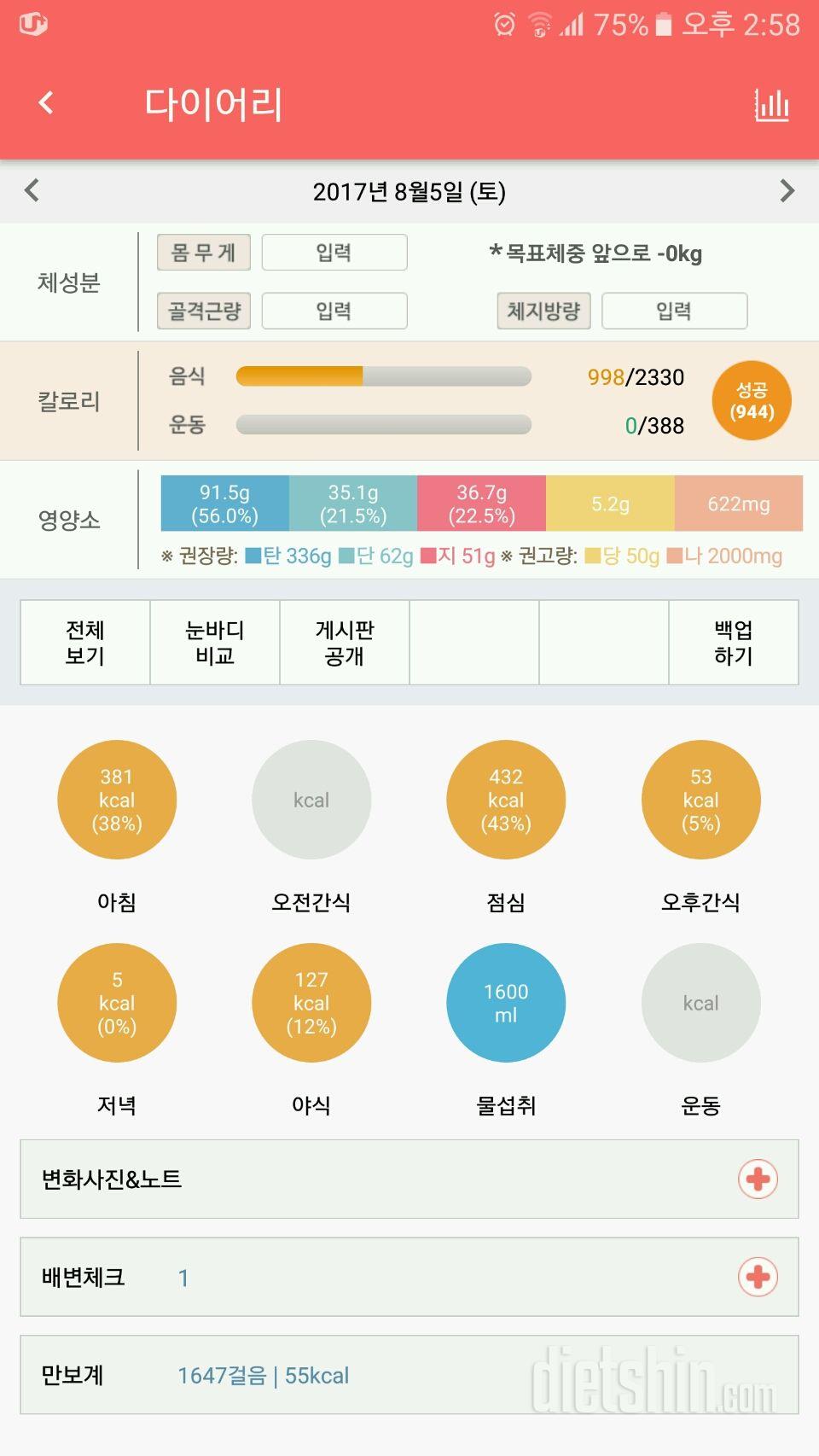 30일 1,000kcal 식단 74일차 성공!