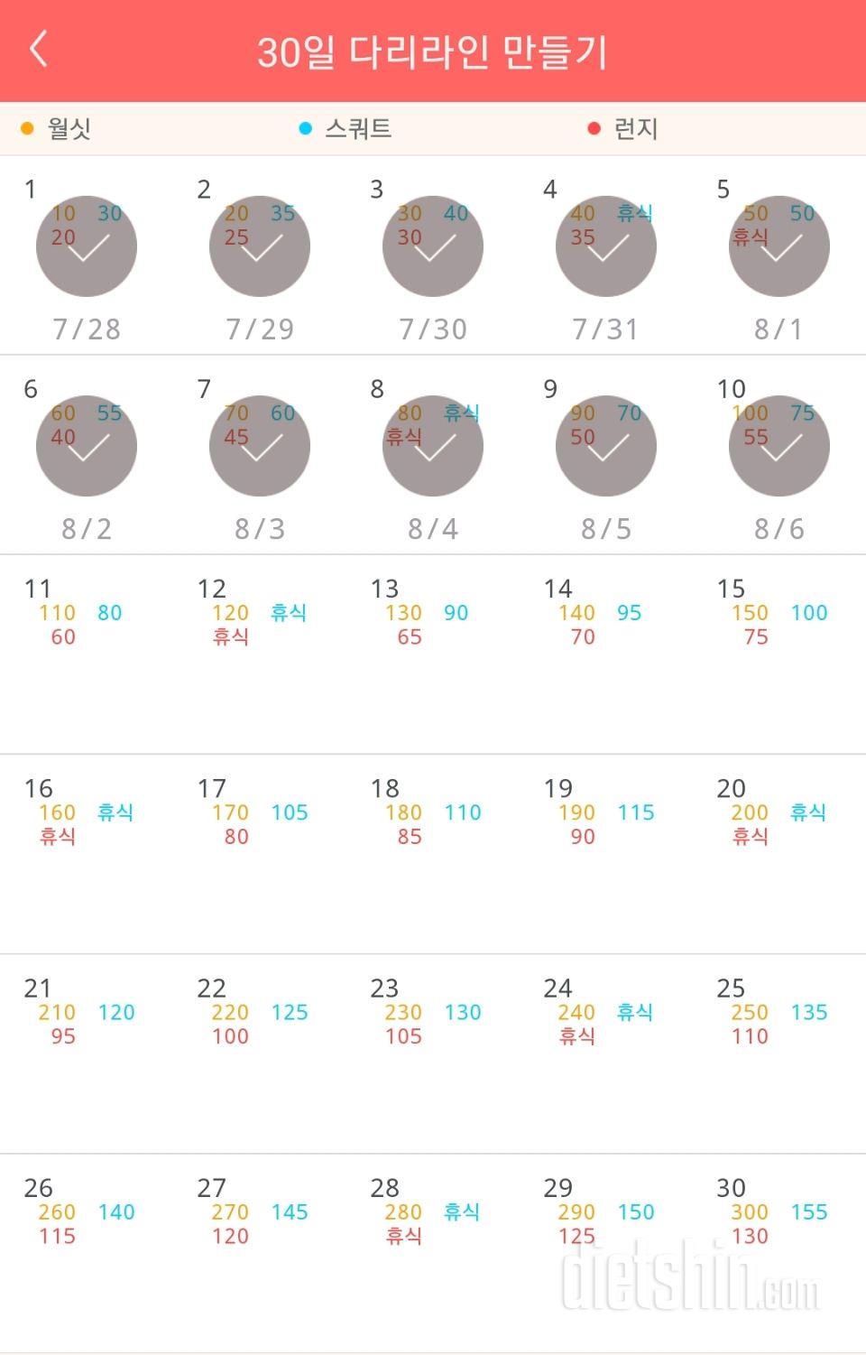 30일 다리라인 만들기 10일차 성공!