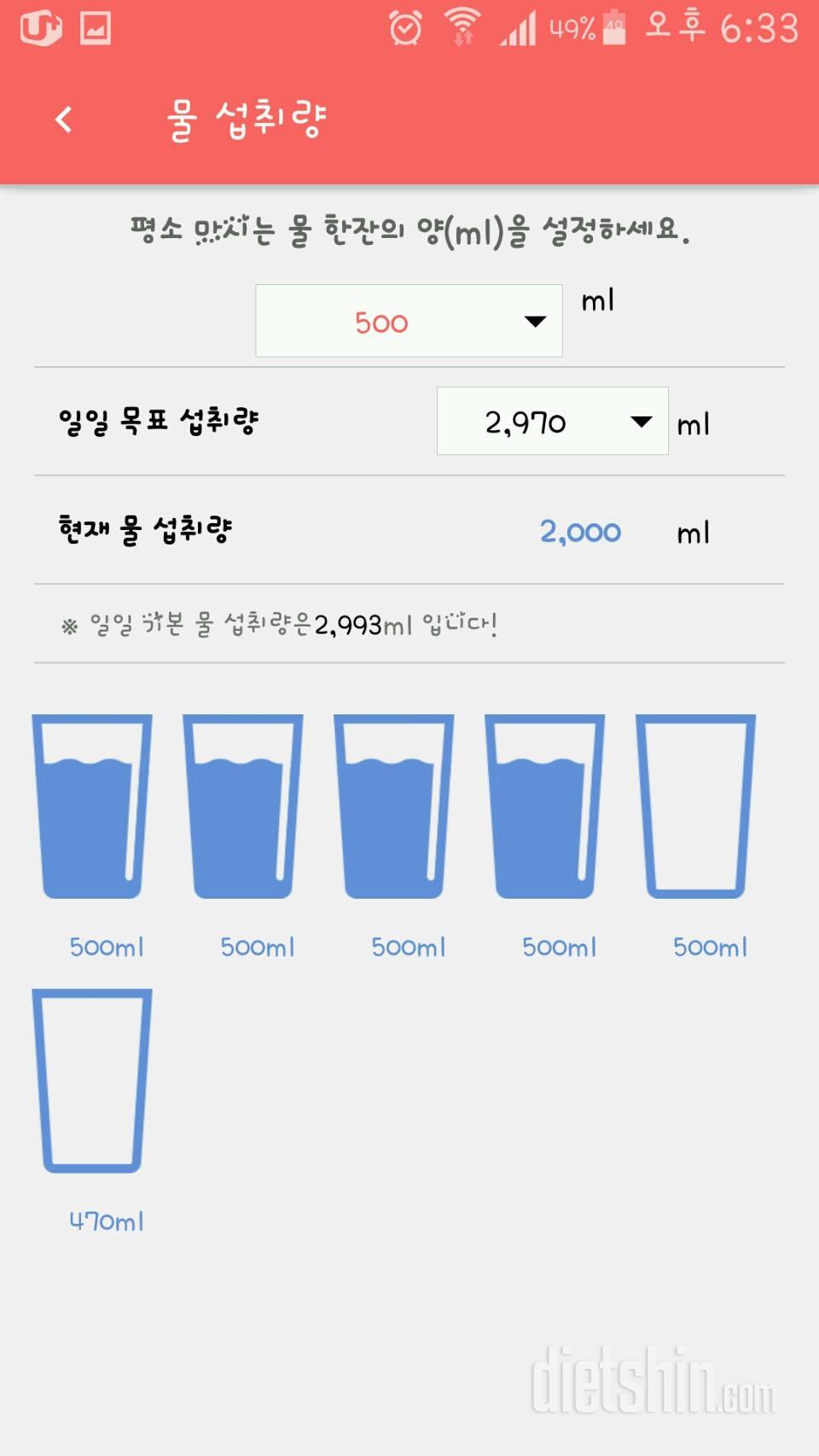 30일 하루 2L 물마시기 7일차 성공!