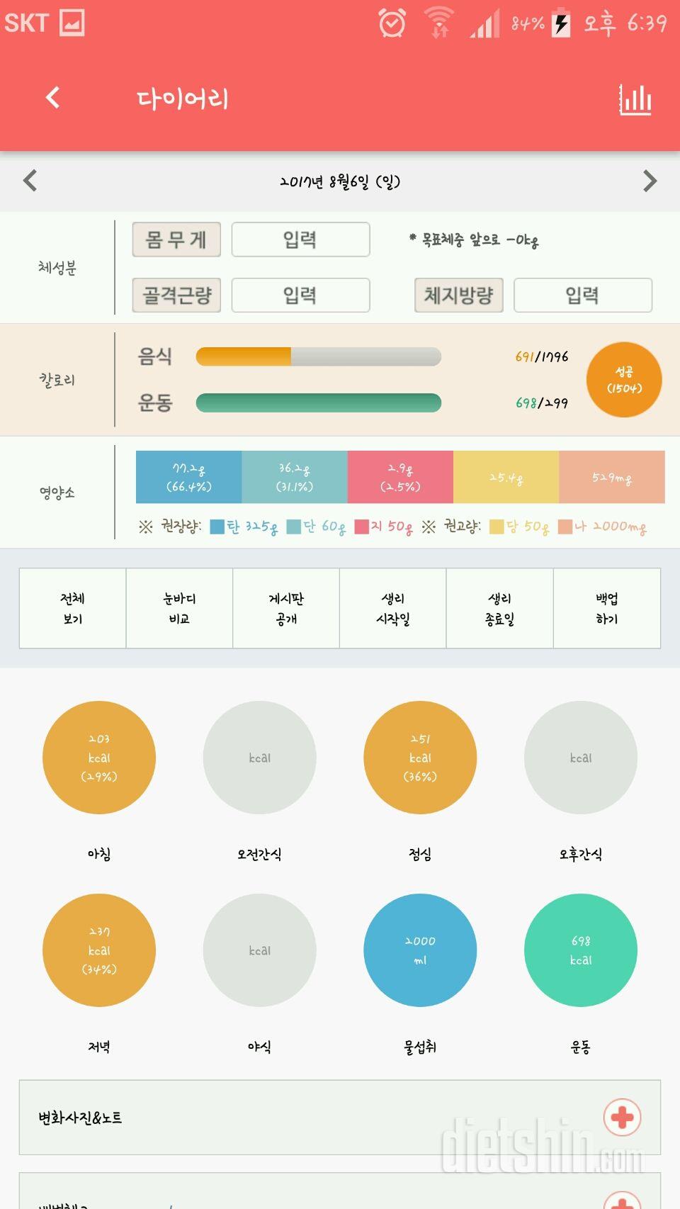 30일 당줄이기 20일차 성공!