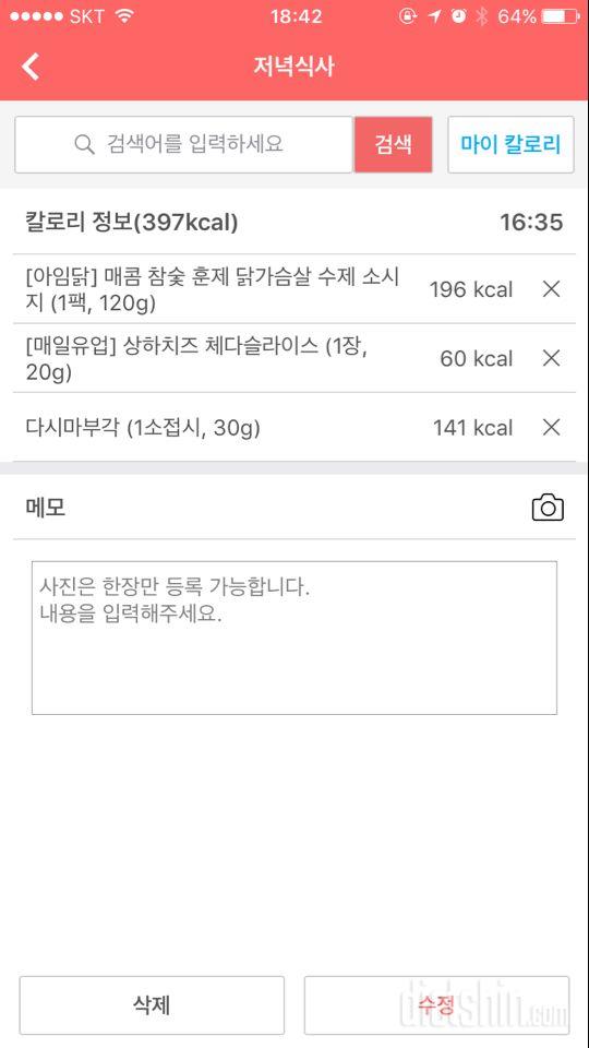 30일 야식끊기 4일차 성공!