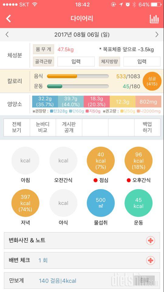 30일 당줄이기 2일차 성공!