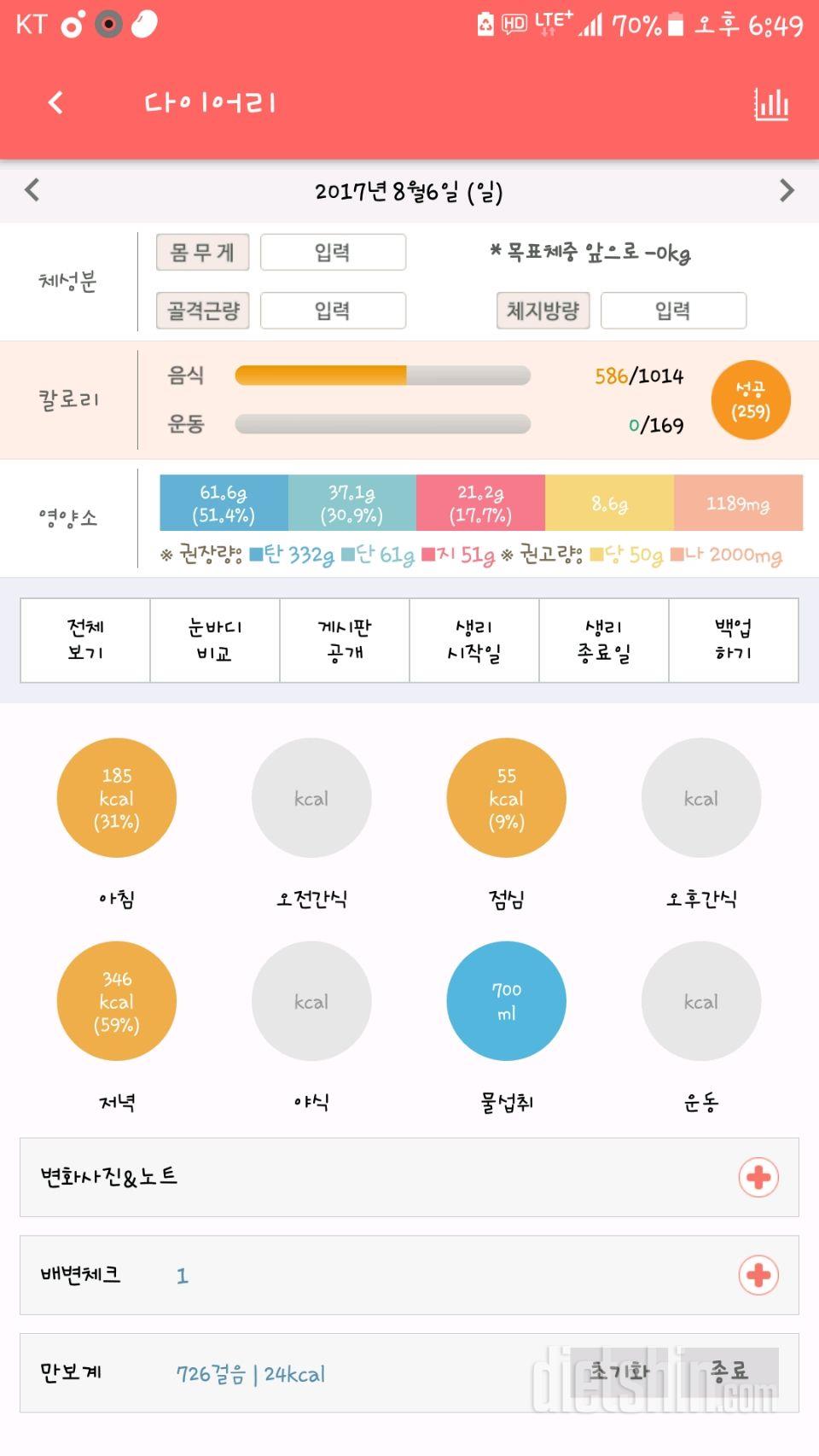 30일 당줄이기 11일차 성공!