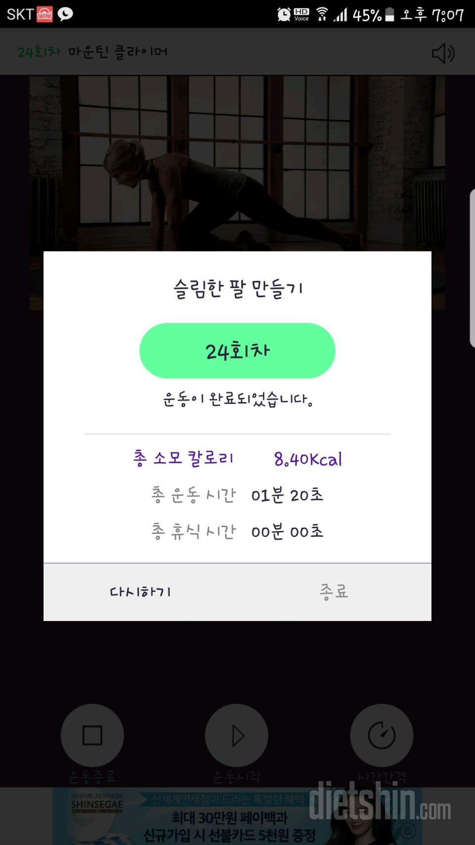 30일 슬림한 팔 84일차 성공!