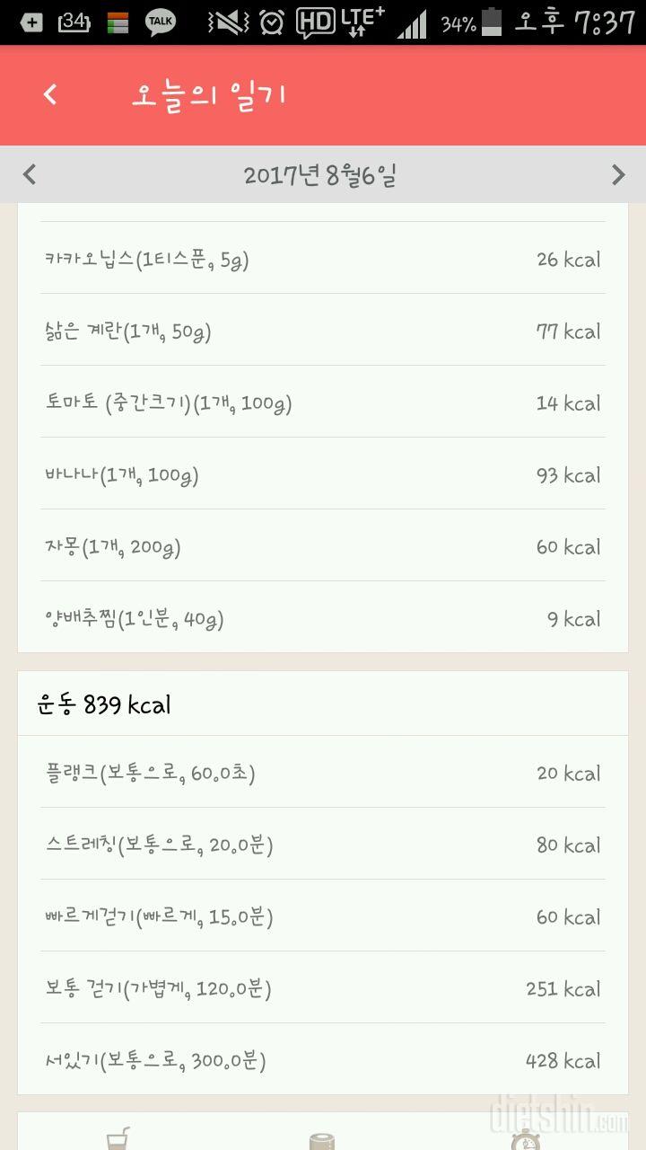 30일 밀가루 끊기 23일차 성공!