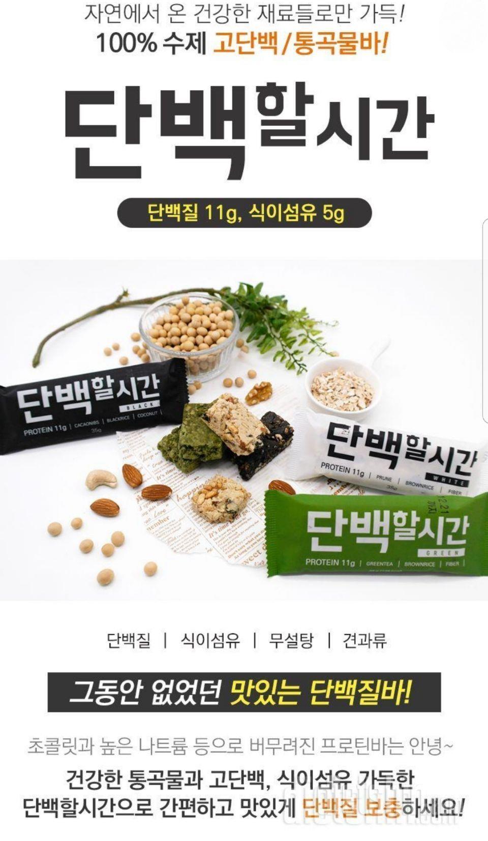 🌱 단백할시간 그린 체험후기 ⚀ 🌱