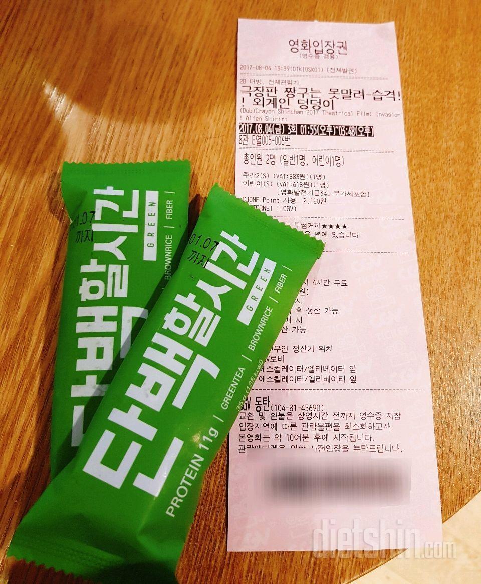 🌱 단백할시간 그린 체험후기 ⚀ 🌱