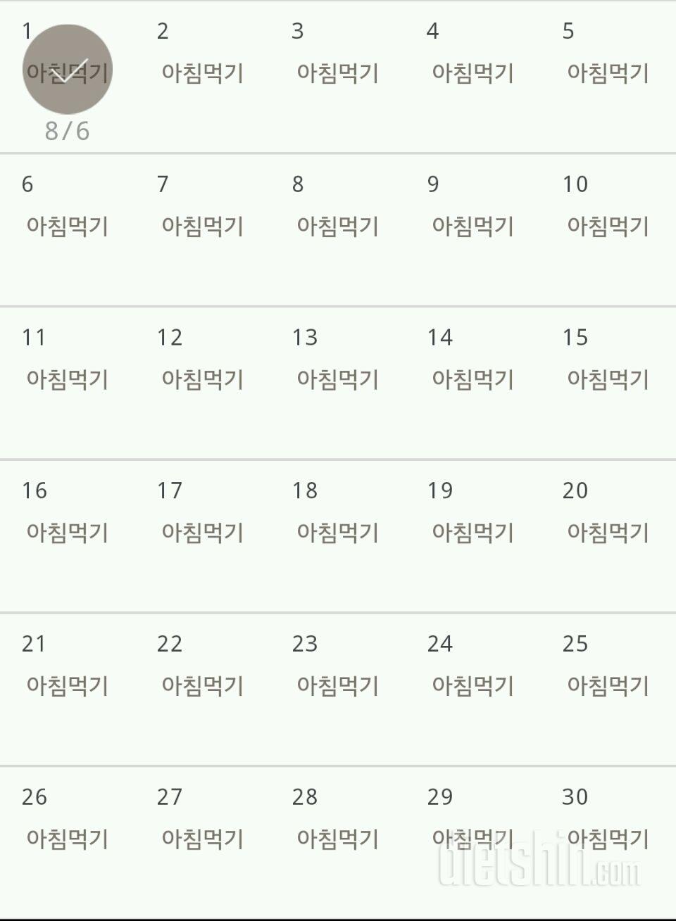 30일 아침먹기 1일차 성공!