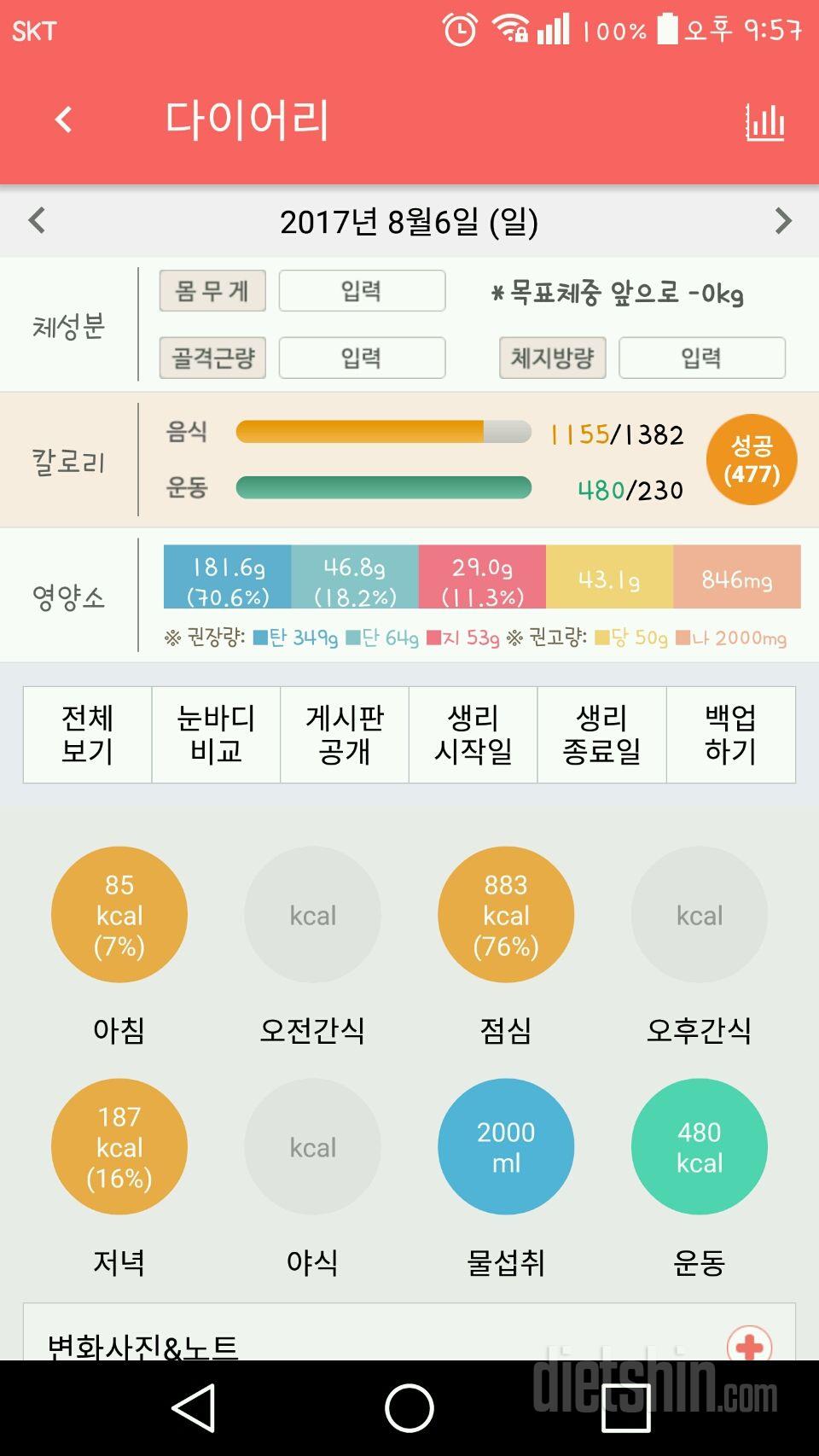 30일 1,000kcal 식단 60일차 성공!