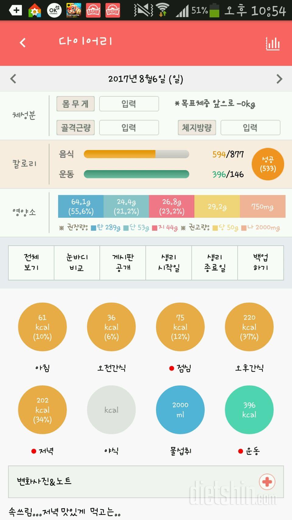 30일 1,000kcal 식단 60일차 성공!